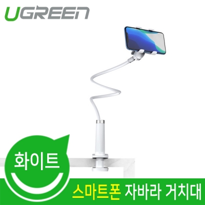 Ugreen U-30488 태블릿PC/스마트폰 자바라 거치대