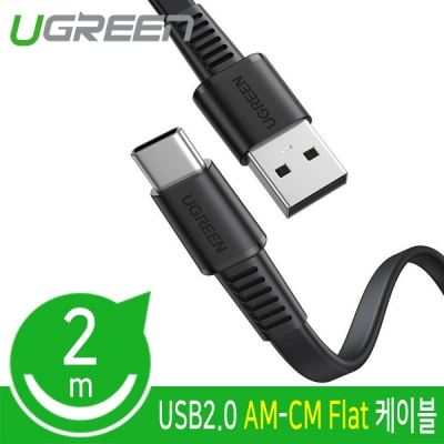 Ugreen U-70637 USB2.0 AM-CM Flat 케이블 2m