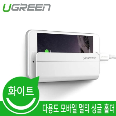 Ugreen U-30394 다용도 모바일 멀티 싱글 홀더