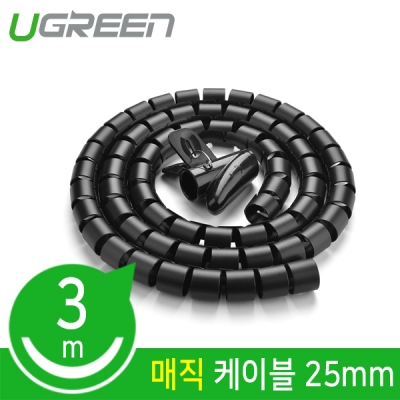 Ugreen U-30819 매직 케이블 3m (25mm/블랙)