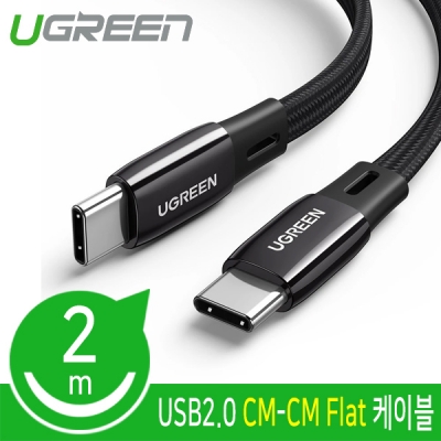 Ugreen U-10969 USB2.0 CM-CM Flat 케이블 2m