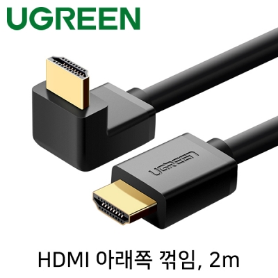 Ugreen U-10173 4K 30Hz HDMI 1.4 케이블 2m (아래쪽 꺾임)