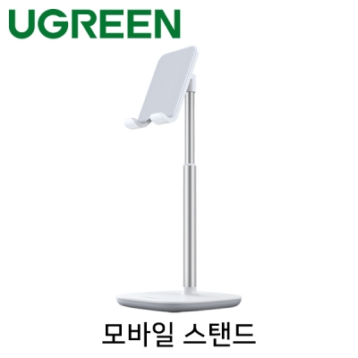 Ugreen U-80358 모바일 스탠드 (화이트)