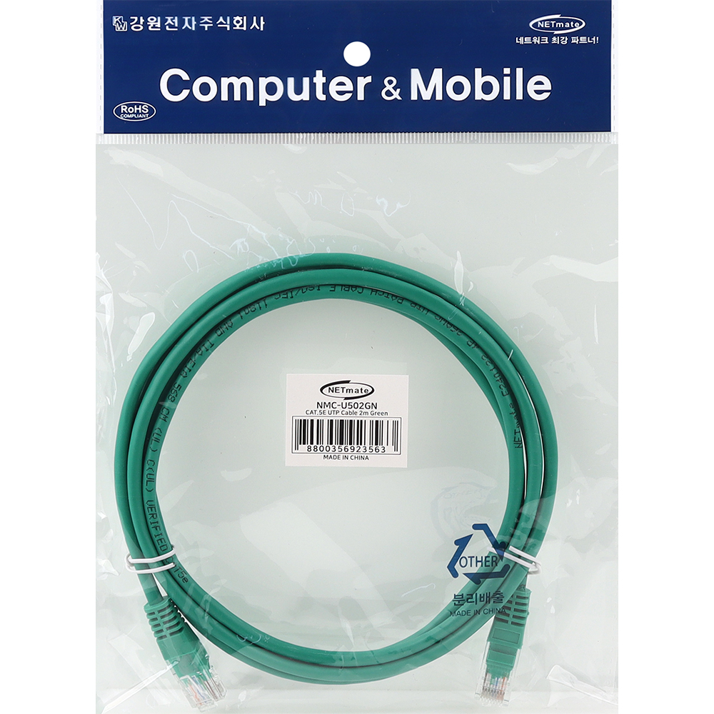 강원전자 넷메이트 CAT.5E UTP 랜 케이블 2m, 그린 NMC-U502GN