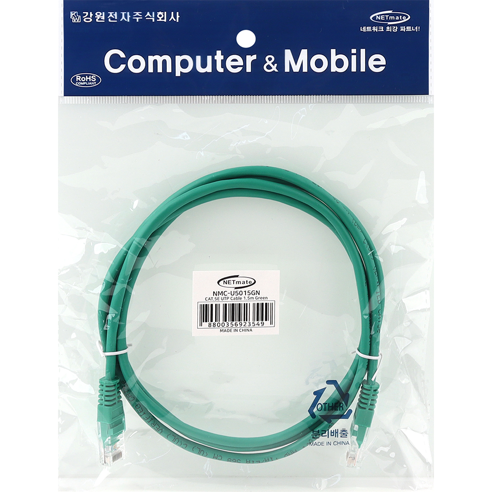강원전자 넷메이트 CAT.5E UTP 랜 케이블 1.5m, 그린 NMC-U5015GN