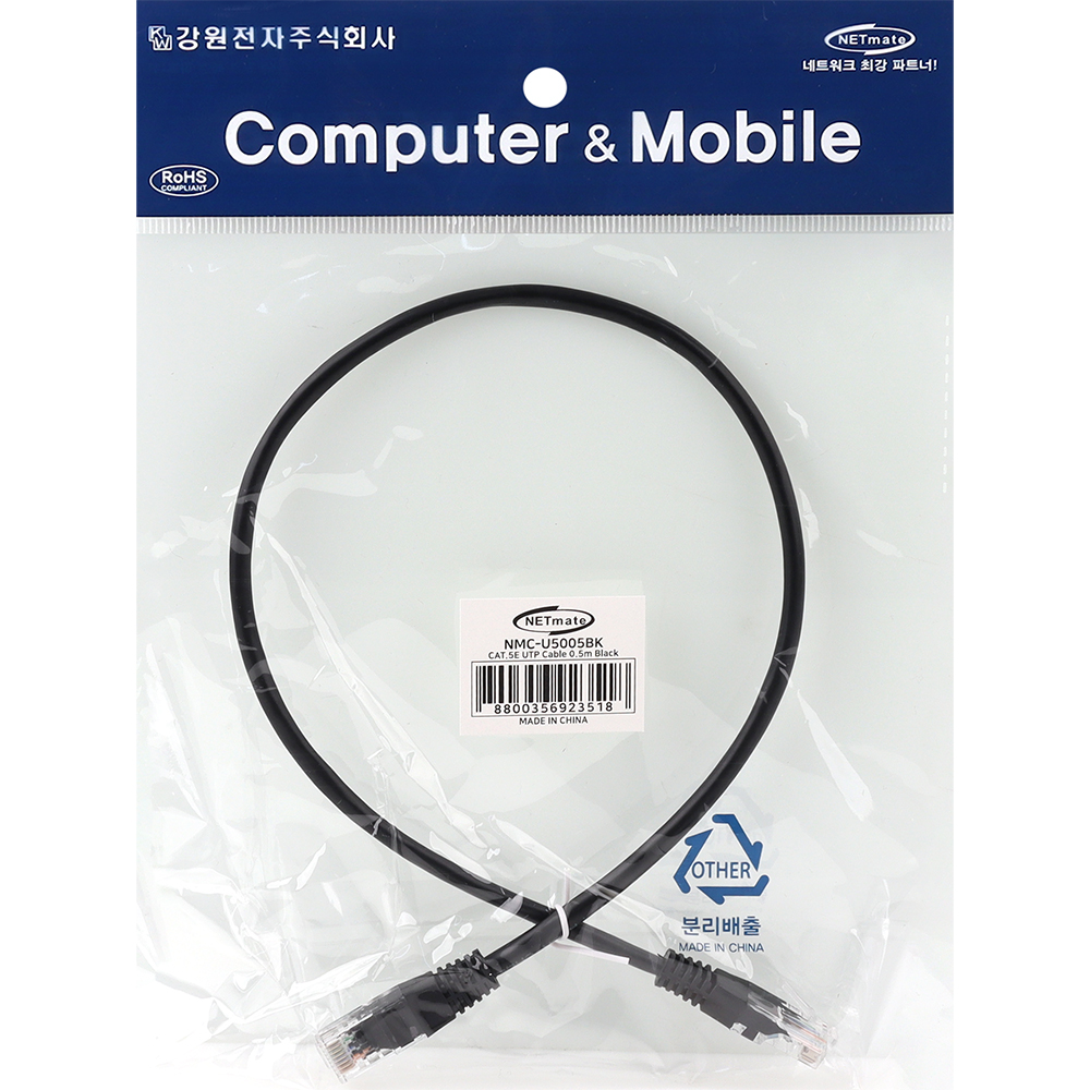 강원전자 넷메이트 CAT.5E UTP 랜 케이블 0.5m, 블랙 NMC-U5005BK