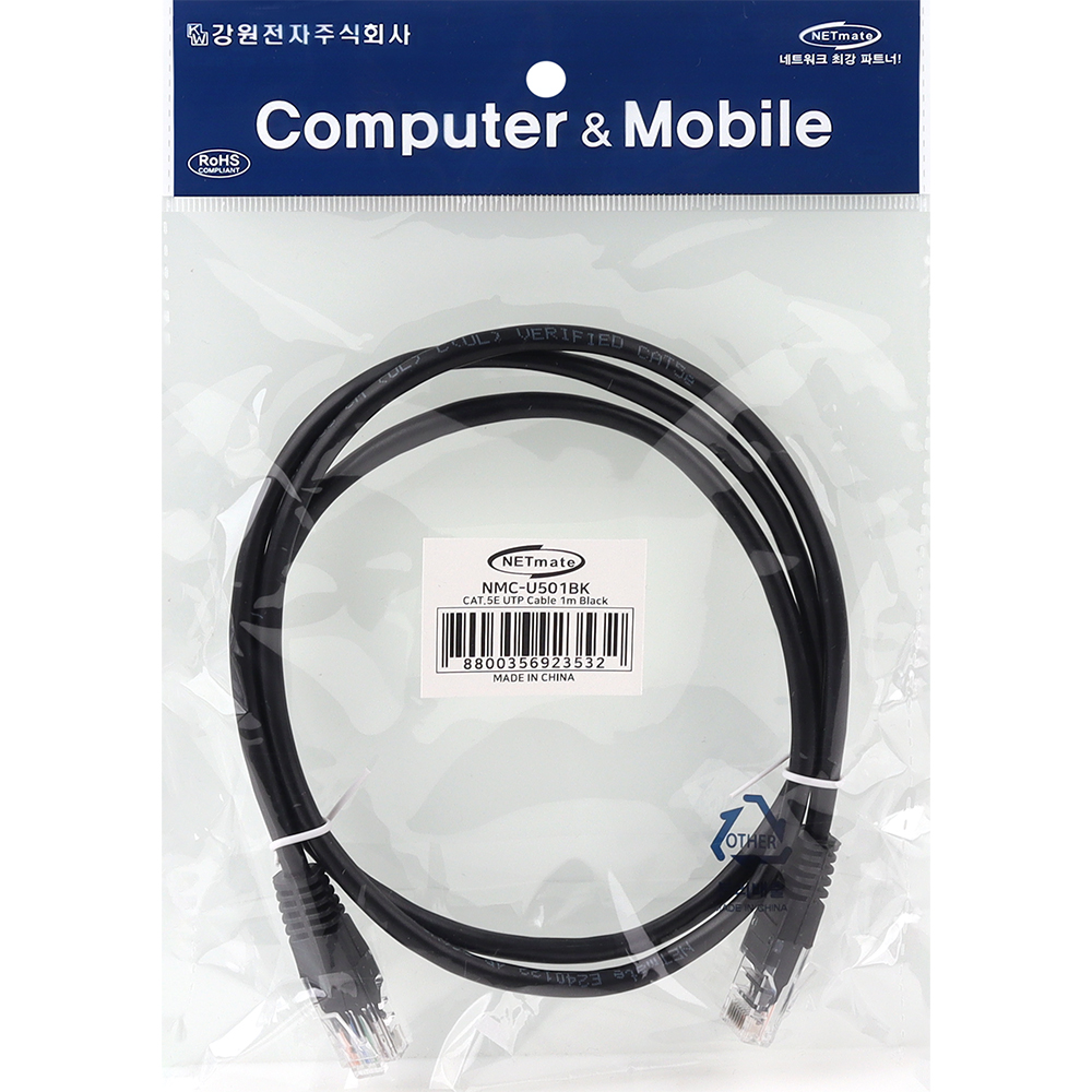 강원전자 넷메이트 CAT.5E UTP 랜 케이블 1m, 블랙 NMC-U501BK