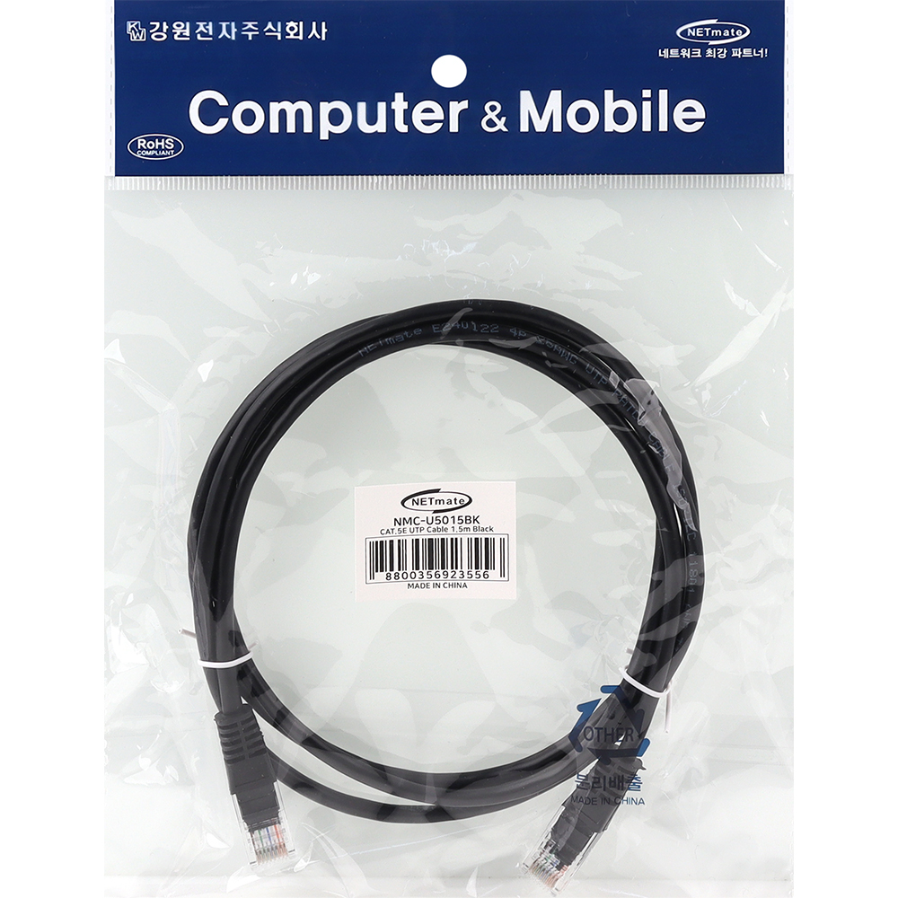 강원전자 넷메이트 CAT.5E UTP 랜 케이블 1.5m, 블랙 NMC-U5015BK