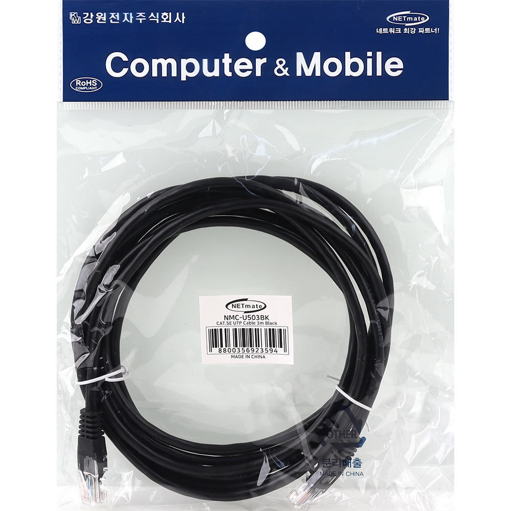강원전자 넷메이트 CAT.5E UTP 랜 케이블 3m, 블랙 NMC-U503BK