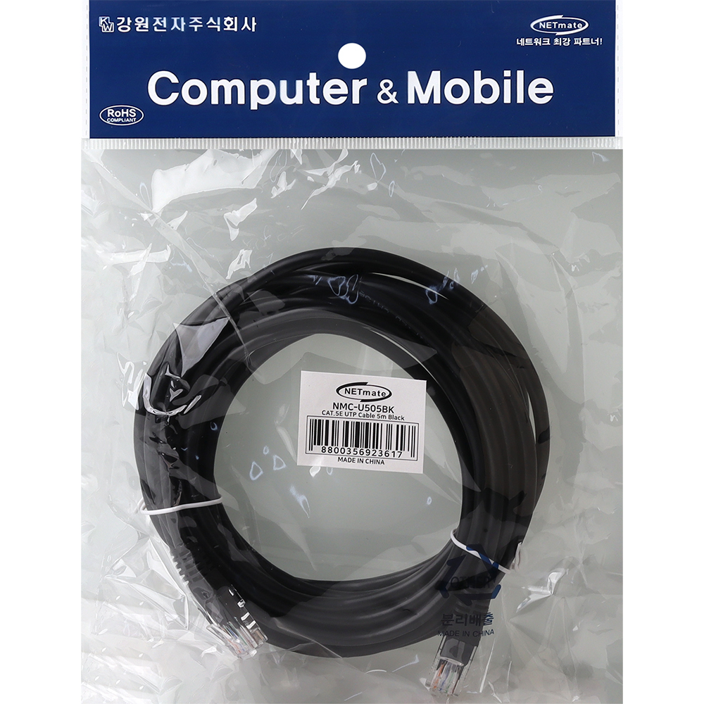 강원전자 넷메이트 CAT.5E UTP 랜 케이블 5m, 블랙 NMC-U505BK