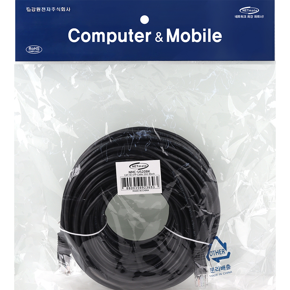 강원전자 넷메이트 CAT.5E UTP 랜 케이블 20m, 블랙 NMC-U520BK