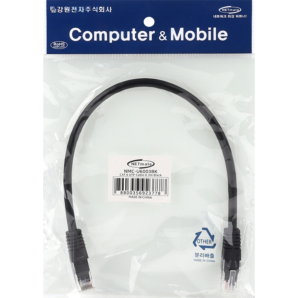강원전자 넷메이트 CAT.6 UTP 랜 케이블 0.3m, 블랙 NMC-U6003BK