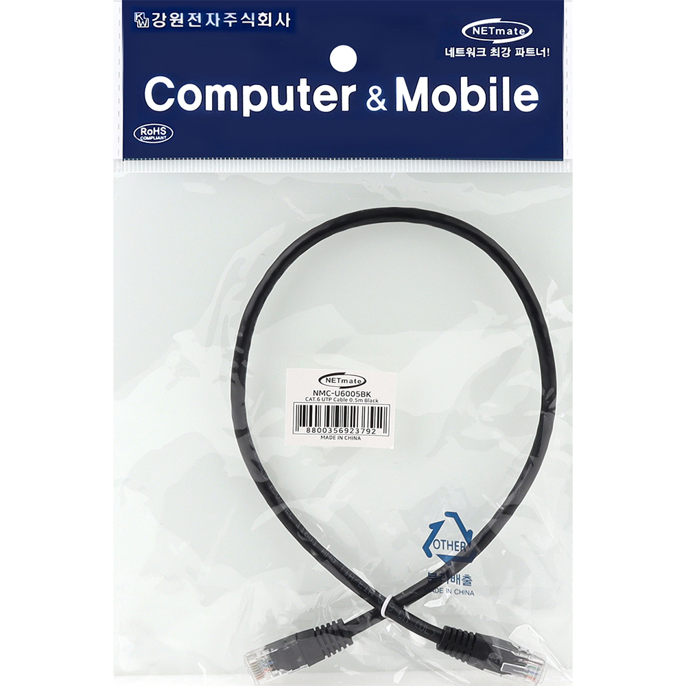 강원전자 넷메이트 CAT.6 UTP 랜 케이블 0.5m, 블랙 NMC-U6005BK