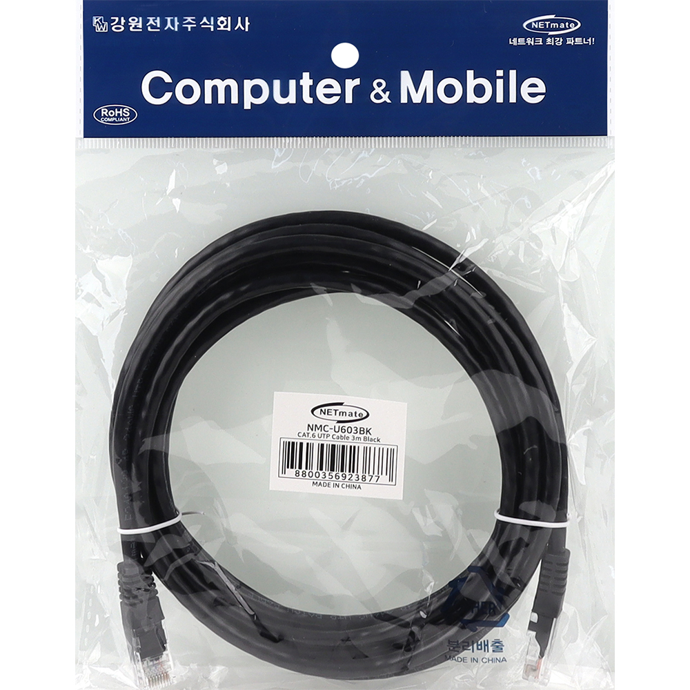 강원전자 넷메이트 CAT.6 UTP 랜 케이블 3m, 블랙 NMC-U603BK