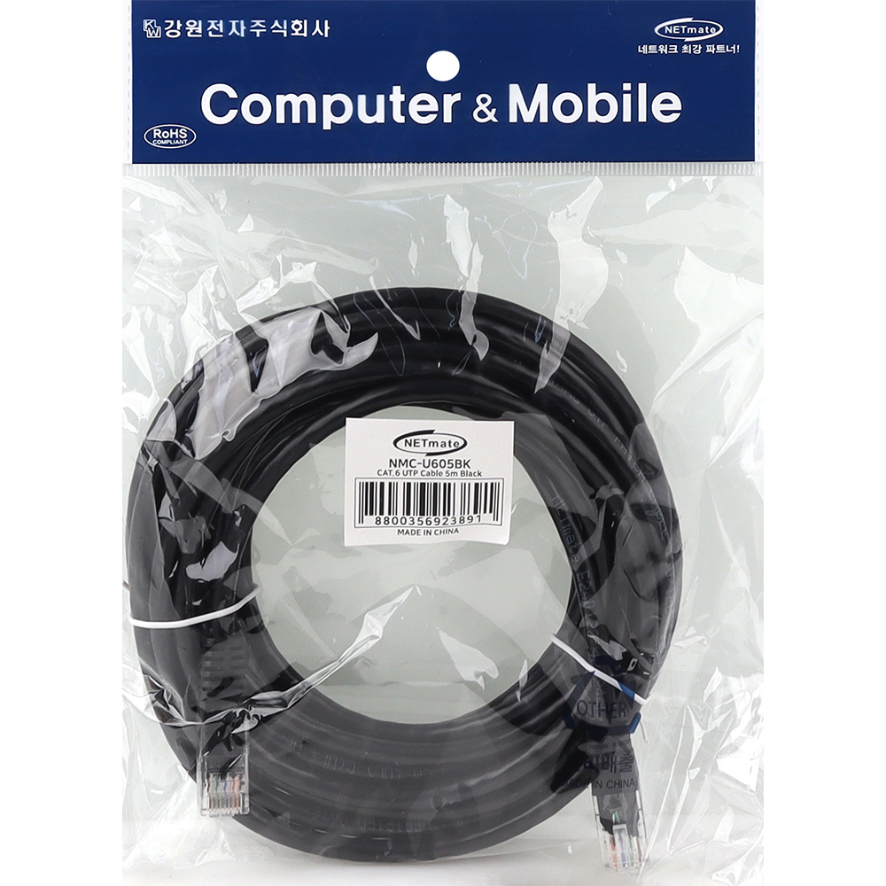 강원전자 넷메이트 CAT.6 UTP 랜 케이블 5m, 블랙 NMC-U605BK