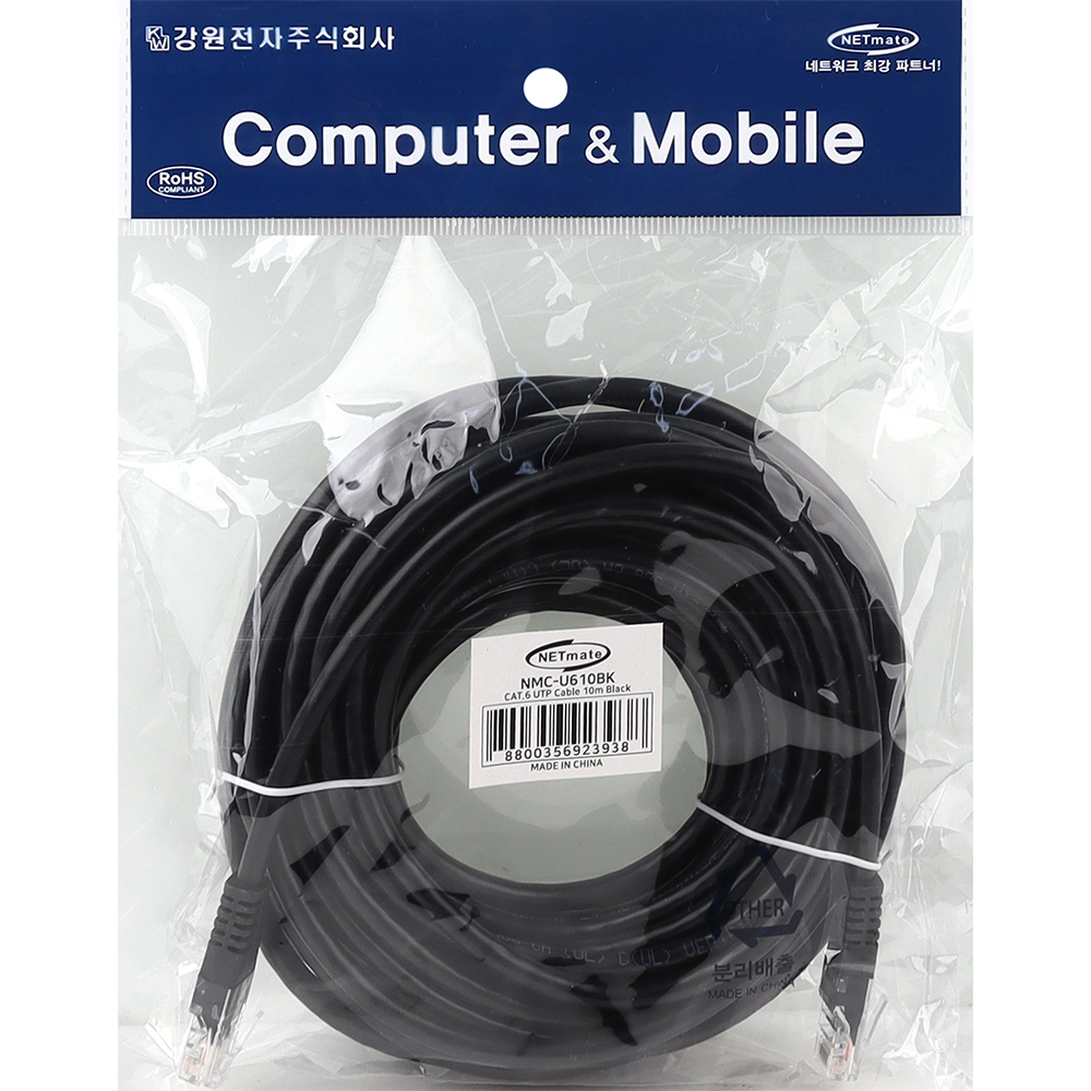 강원전자 넷메이트 CAT.6 UTP 랜 케이블 10m, 블랙 NMC-U610BK