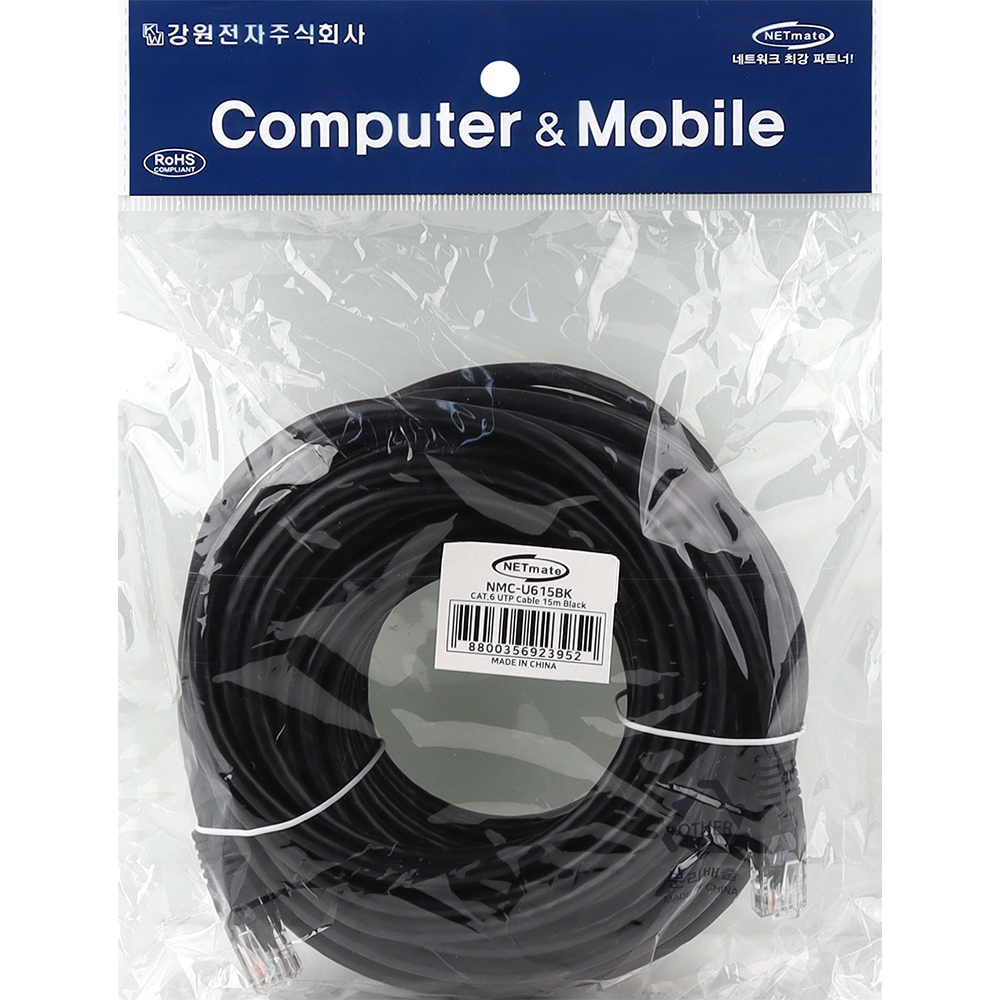 강원전자 넷메이트 CAT.6 UTP 랜 케이블 15m, 블랙 NMC-U615BK