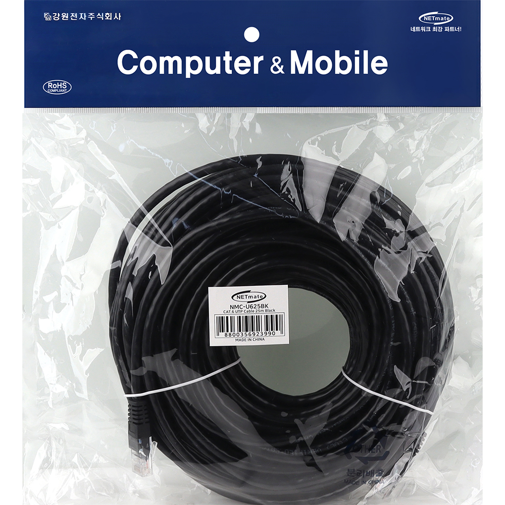 강원전자 넷메이트 CAT.6 UTP 랜 케이블 25m, 블랙 NMC-U625BK