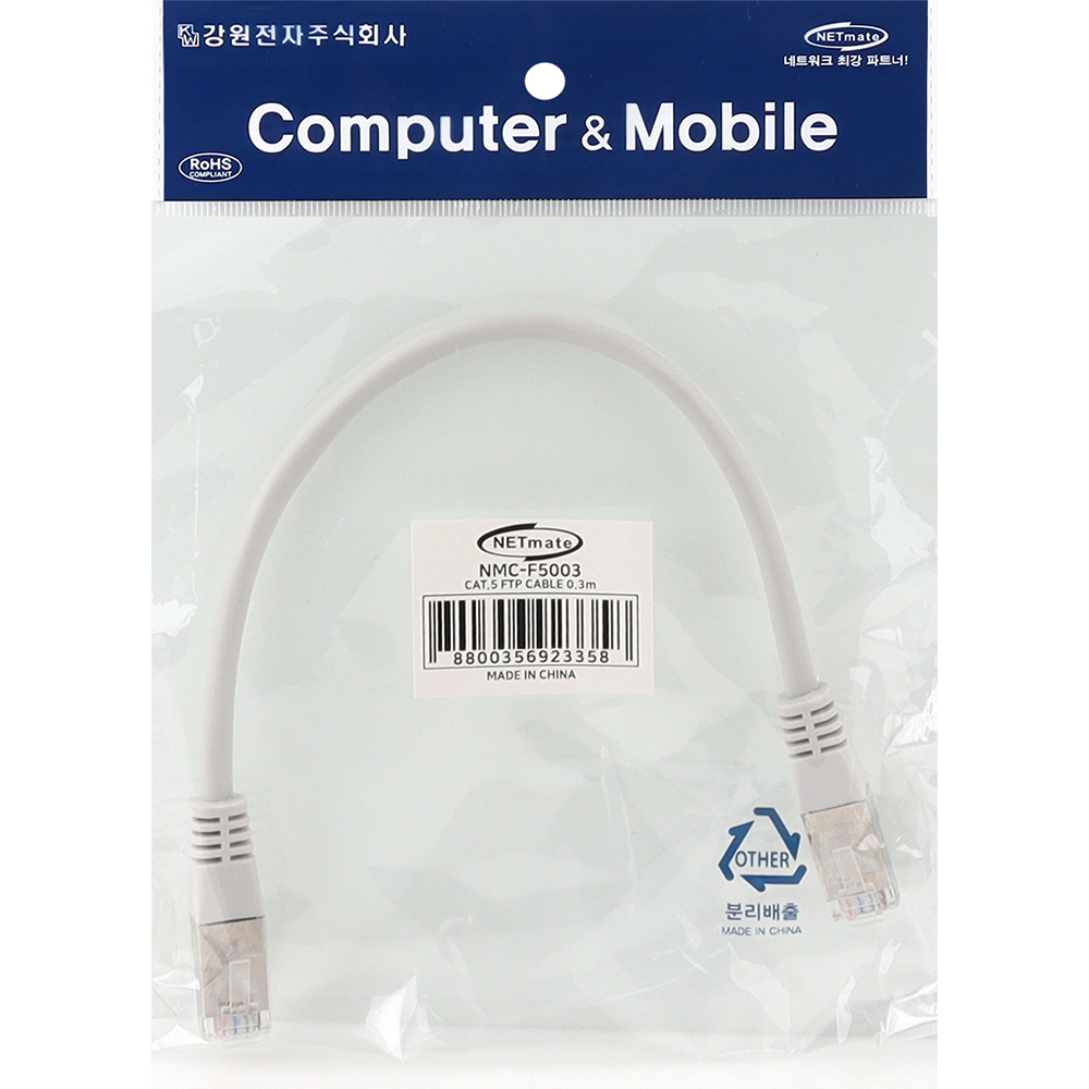 강원전자 넷메이트 CAT.5E FTP 랜 케이블 0.3m NMC-F5003