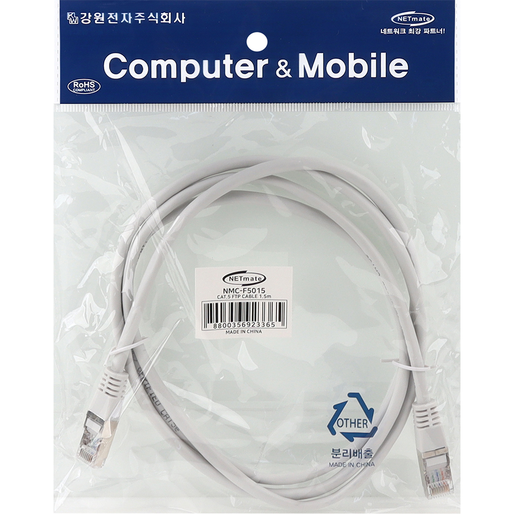강원전자 넷메이트 CAT.5E FTP 랜 케이블 1.5m NMC-F5015