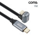 Coms USB 3.2 C타입 케이블 MM 1M, 10Gbps PD 고속충전 꺾임