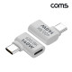 Coms USB Type C 연장 젠더 MF C타입 140W 40Gbps UHD 8K@60Hz 꺾임 좌우 90도