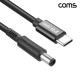 Coms C타입 DC 외경 7.4 내경 0.6 전원 변환케이블 1.5m 65W HP 노트북 PD 충전