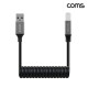 Coms USB 3.0 스프링 케이블 30cm~1M B타입