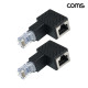 Coms RJ45 연장 커플러 8P8C 90도 꺾임 하향 2개입