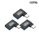 Coms USB 3.2 Gen2 C타입 to A타입 변환 젠더 꺾임 10Gbps 고속전송 3개입