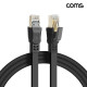 Coms CAT8 다이렉트 랜케이블 3M 40기가비트