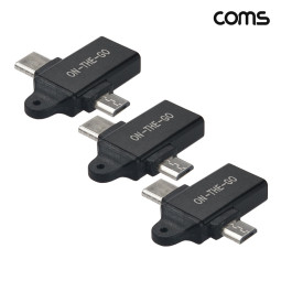 Coms 2 in 1 OTG 변환 젠더 T형 USB 3.0 A to C타입 마이크로 5핀 고리형 3개입