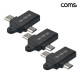 Coms 2 in 1 OTG 변환 젠더 T형 USB 3.0 A to C타입 마이크로 5핀 고리형 3개입
