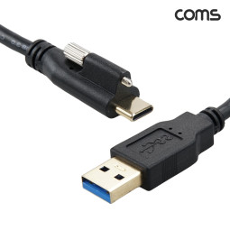 Coms USB Type C 케이블 1M USB 3.0 A to C타입 MM 단일 나사 고정형