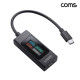 Coms C타입 테스터기 전압 전류 테스트 DC 4V 30V