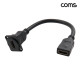 Coms HDMI 패널 마운트형 연장 케이블 20cm HDMI 2.0 한쪽 너트 체결형