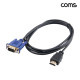 Coms HDMI to VGA변환 케이블 1.8M 1080P