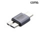 Coms USB Type-C 변환 젠더 C to Micro B타입 MM 10Gbps 고속전송