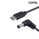 Coms C타입 DC 외경 5.5 내경 2.1 전원 변환케이블 1m 꺾임 PD 충전 20V