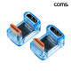 Coms HDMI 젠더 2개입 세트 MF 180도 꺾임 8K 60Hz UHD 투명