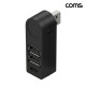 Coms USB 2.0 3포트 허브 C타입x2 A타입x2 회전 미니