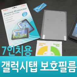 Coms 갤럭시탭 보호필름(7인치용)