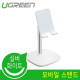 Ugreen U-60343 모바일 스탠드 (실버 화이트)