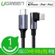 Ugreen U-60763 CM-8핀 라이트닝(꺾임) 케이블 1m (MFi 공식인증)