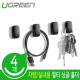 Ugreen U-80199 실내/차량용 멀티 싱글 홀더 (블랙/4EA)