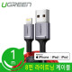Ugreen U-80635 8핀 라이트닝 패브릭 케이블 1m (레드)