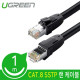 Ugreen U-70327 CAT.8 SSTP 기가비트 랜 케이블 1m
