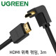 Ugreen U-10122 4K 30Hz HDMI 1.4 케이블 3m (위쪽 꺾임)