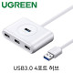 Ugreen U-20283 USB3.0 4포트 허브(유·무전원/1m/화이트)