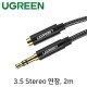 Ugreen U-60221 스테레오 연장 AUX 케이블 2m